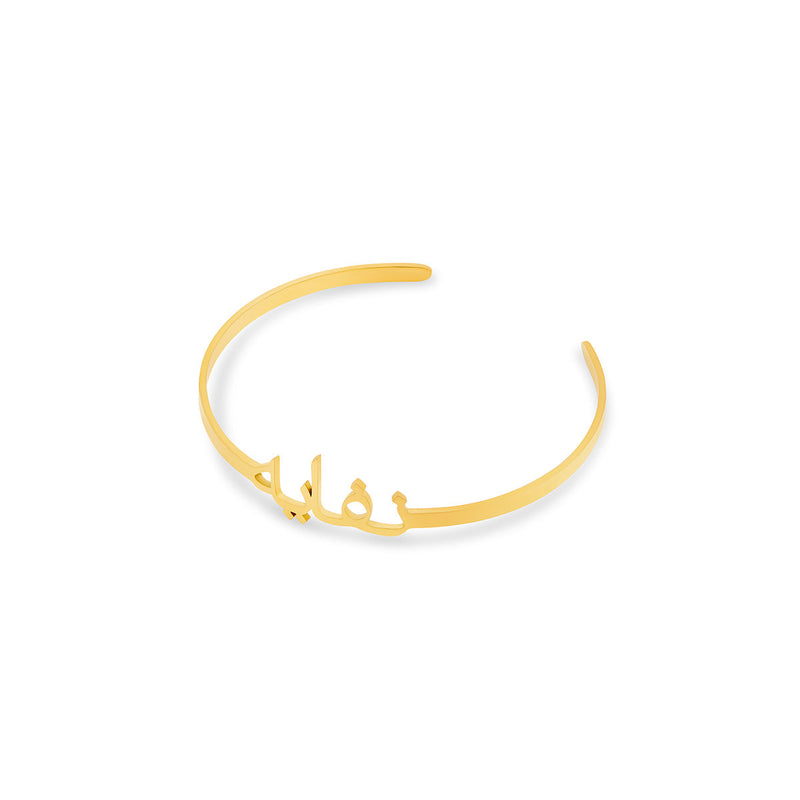 Customised Arabic Bangle Bracelet (4MM) - (Font 23)