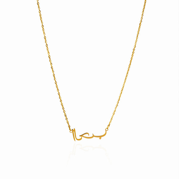 Customised Arabic Name Pendant Chain - (Font 17)