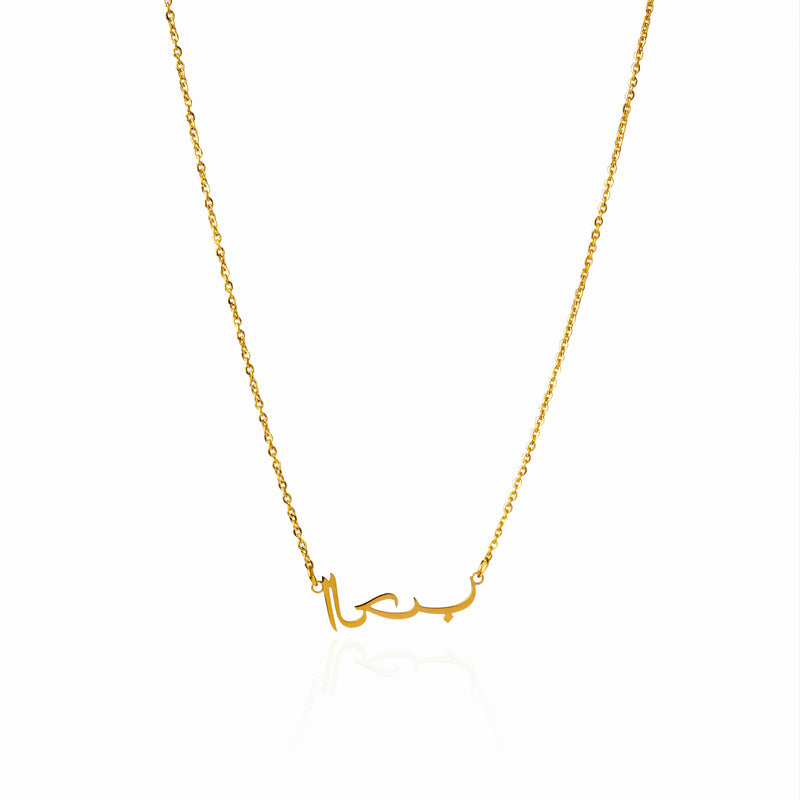 Customised Arabic Name Pendant Chain - (Font 17)